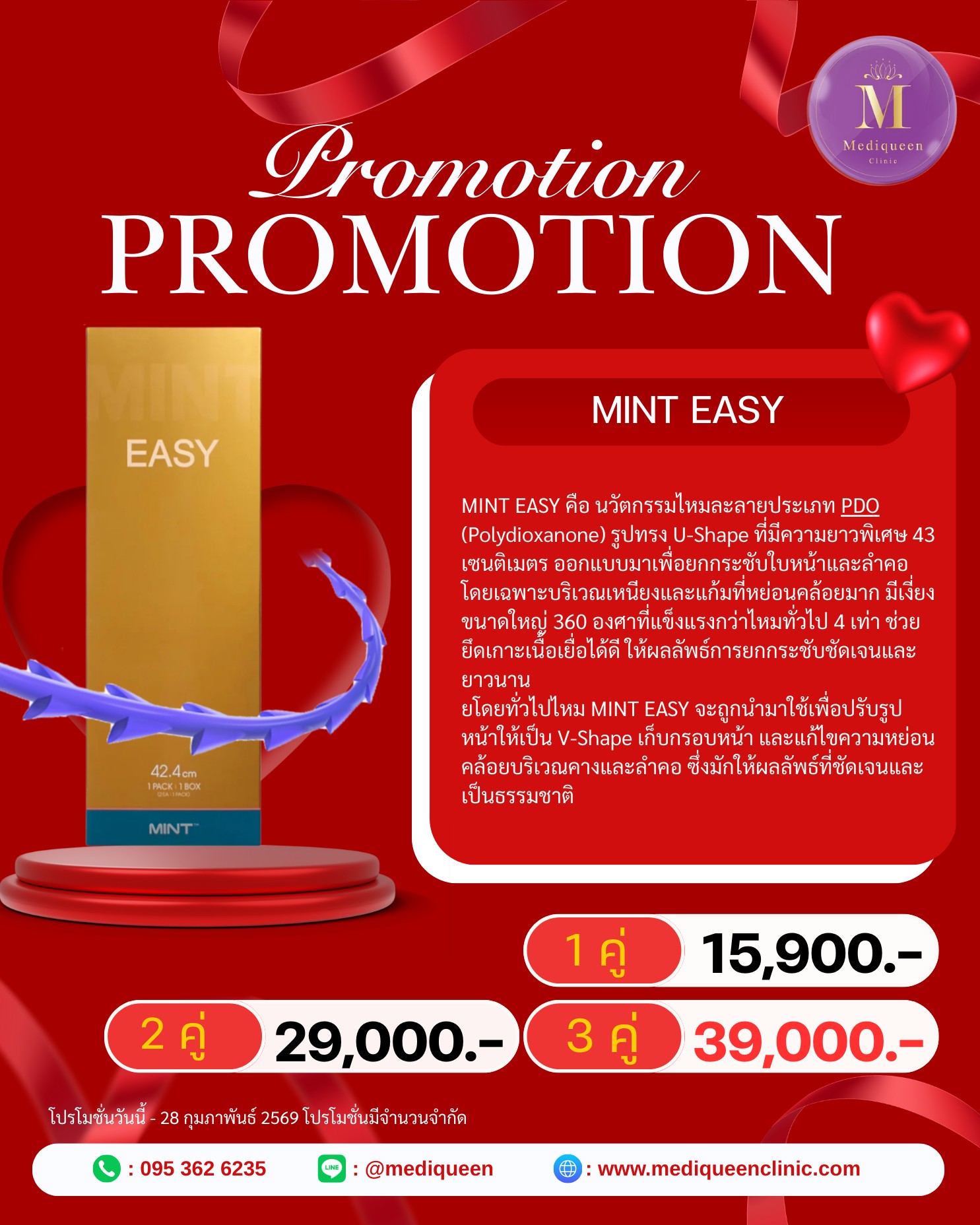 Promotion 6