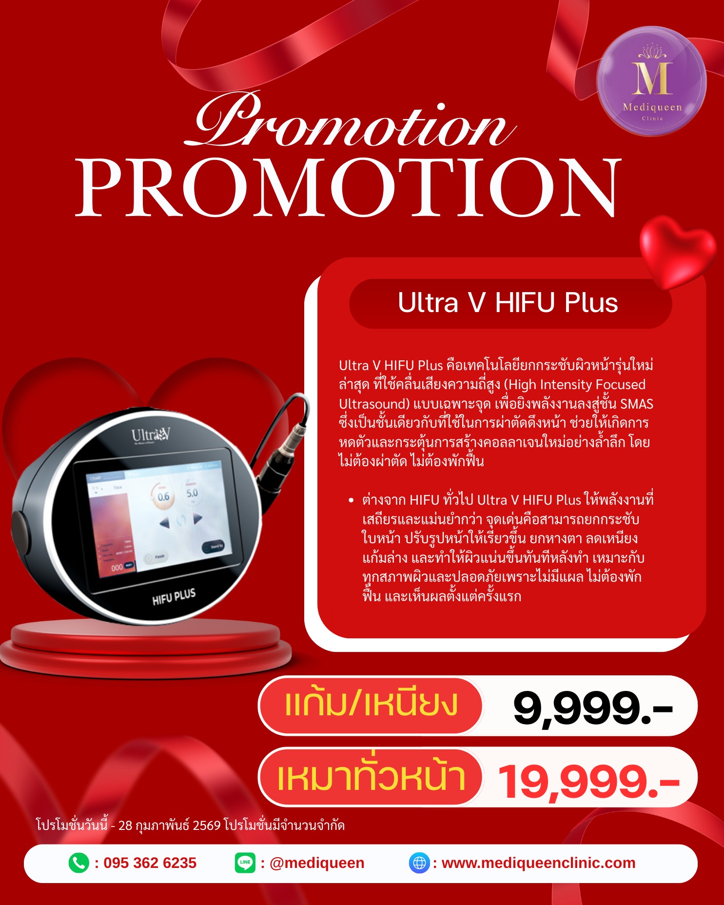 Promotion 7
